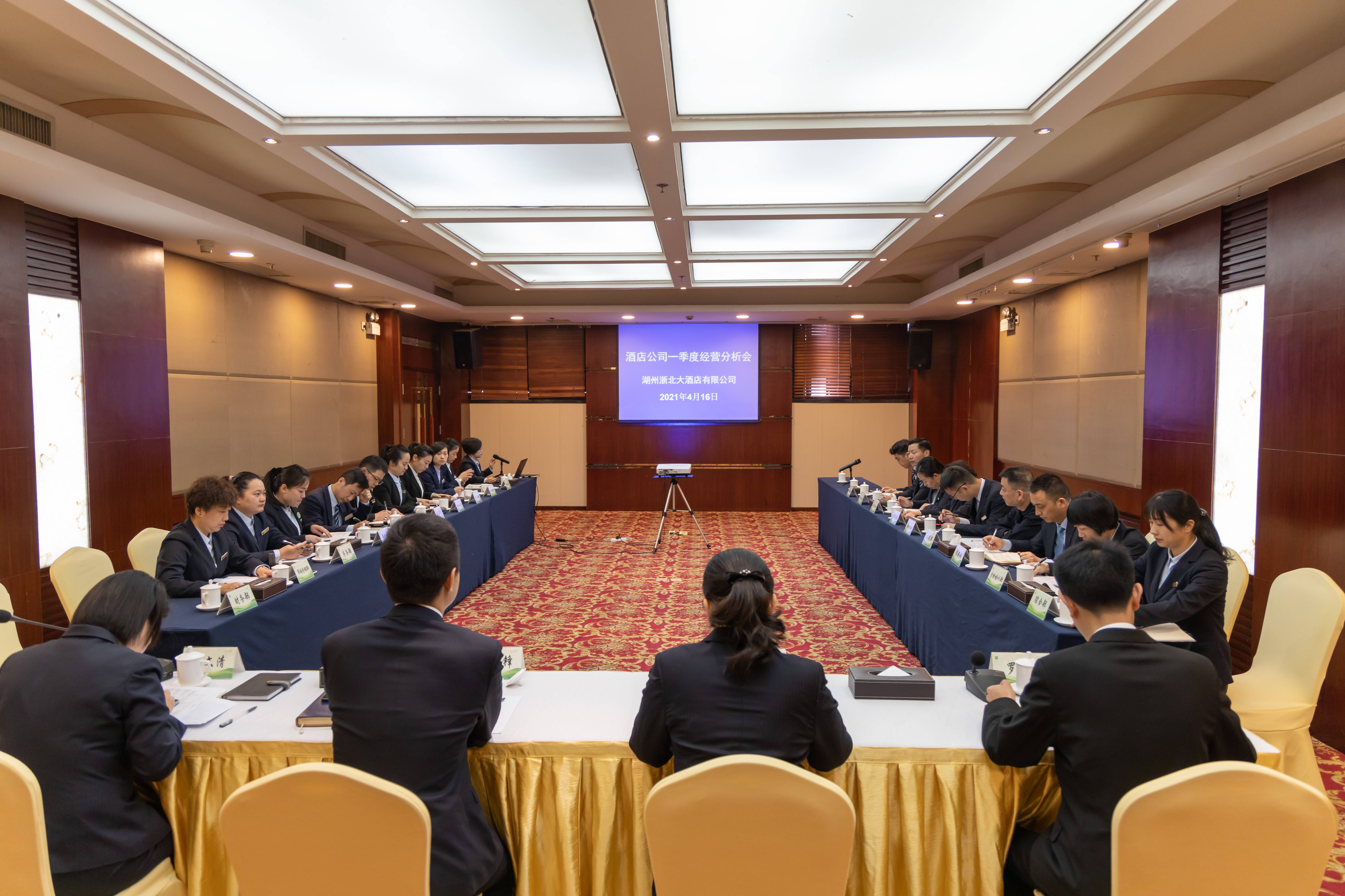 查擺分析 總結(jié)提升——浙北大酒店公司召開一季度經(jīng)營分析會