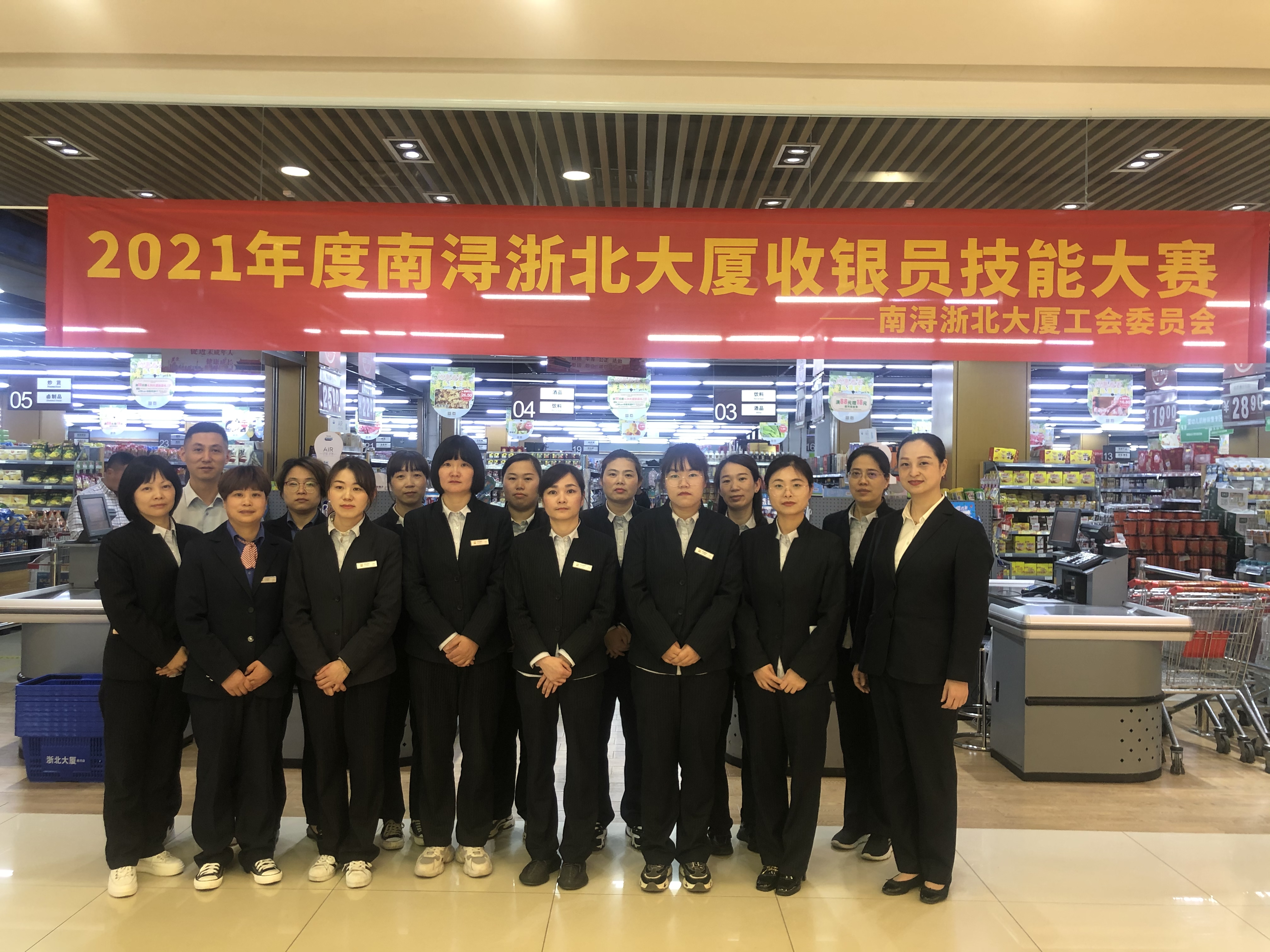 規(guī)范收銀流程  提高收款效率 ——南潯浙北大廈舉辦收銀員技能操作競賽