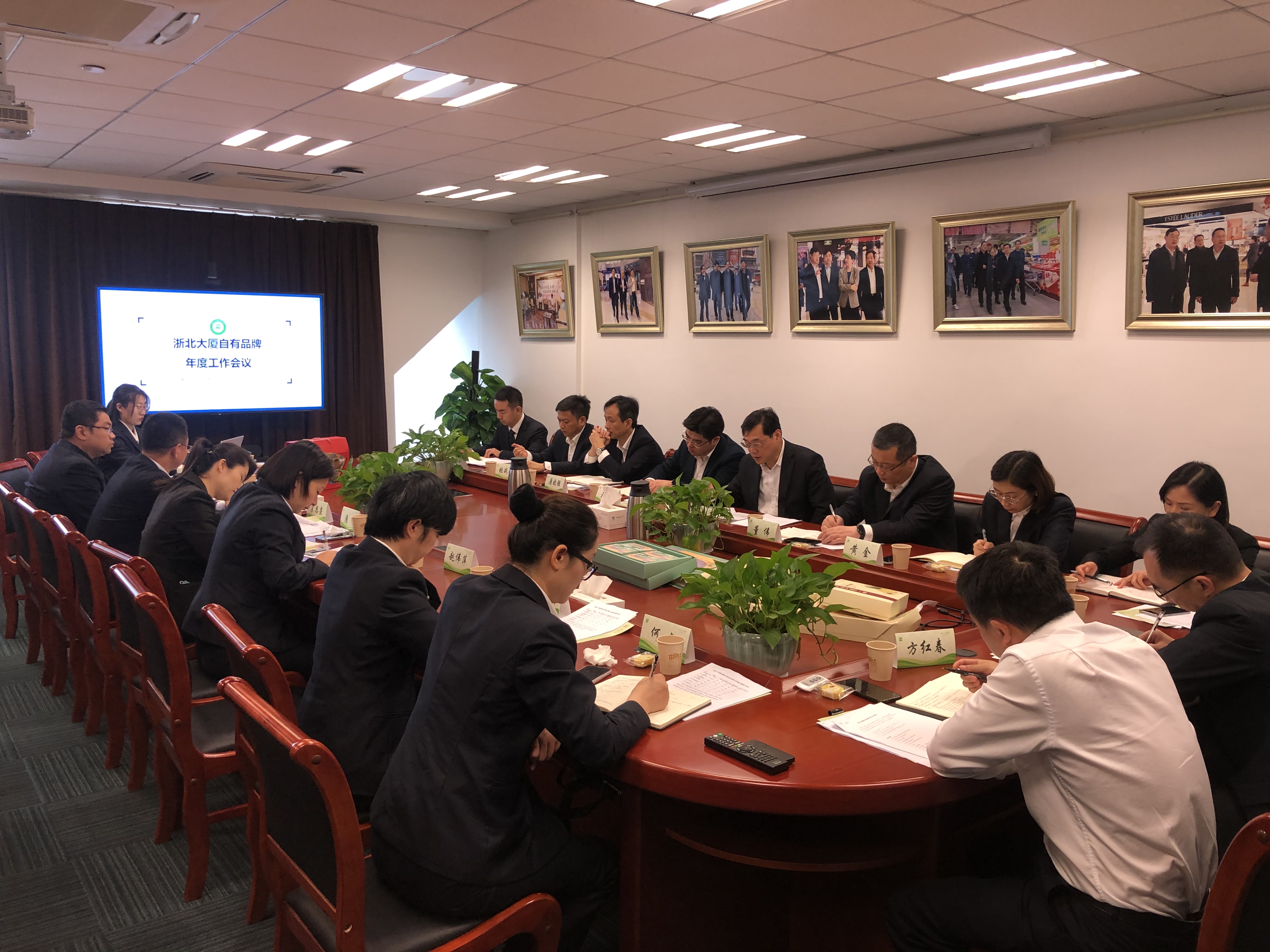 集團召開自有品牌工作會議