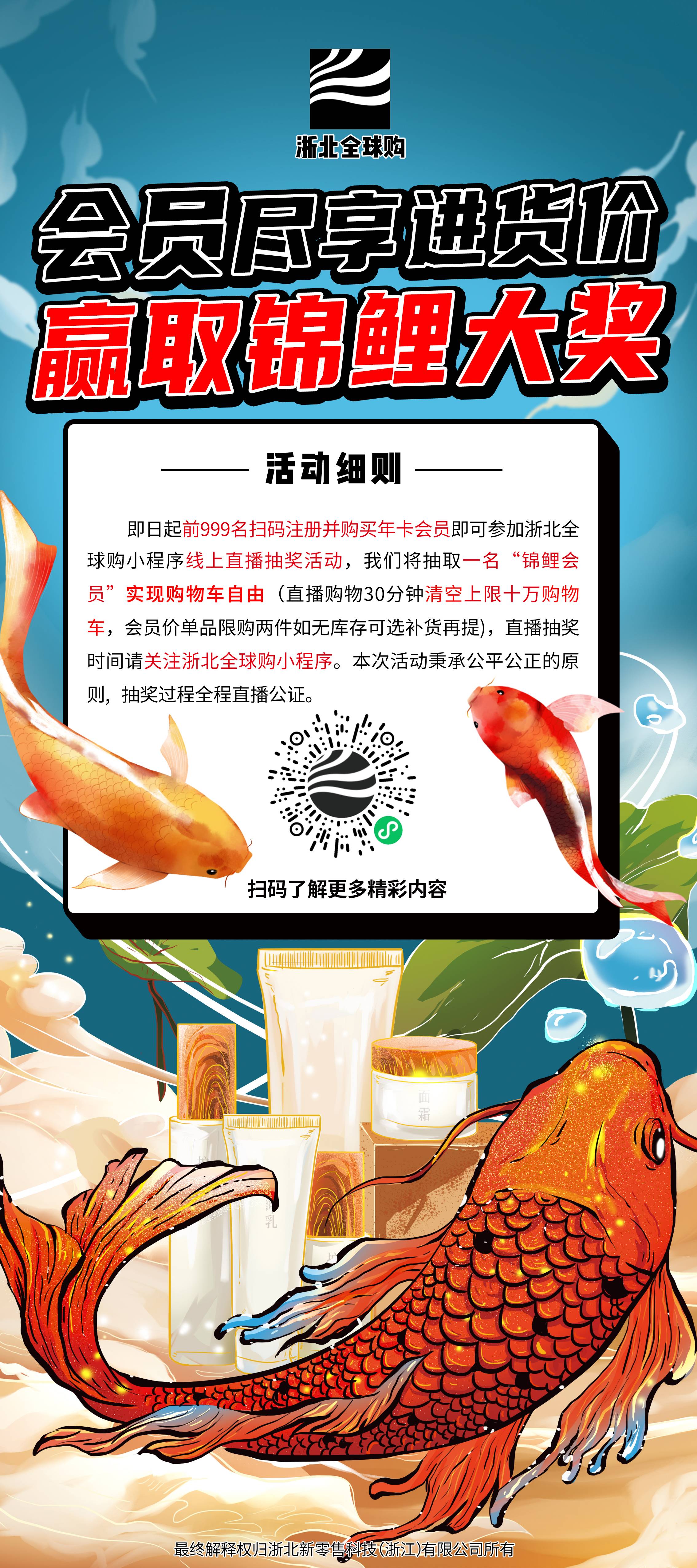 跨境電商新零售平臺(tái)---“浙北全球購(gòu)會(huì)員店”今天上線