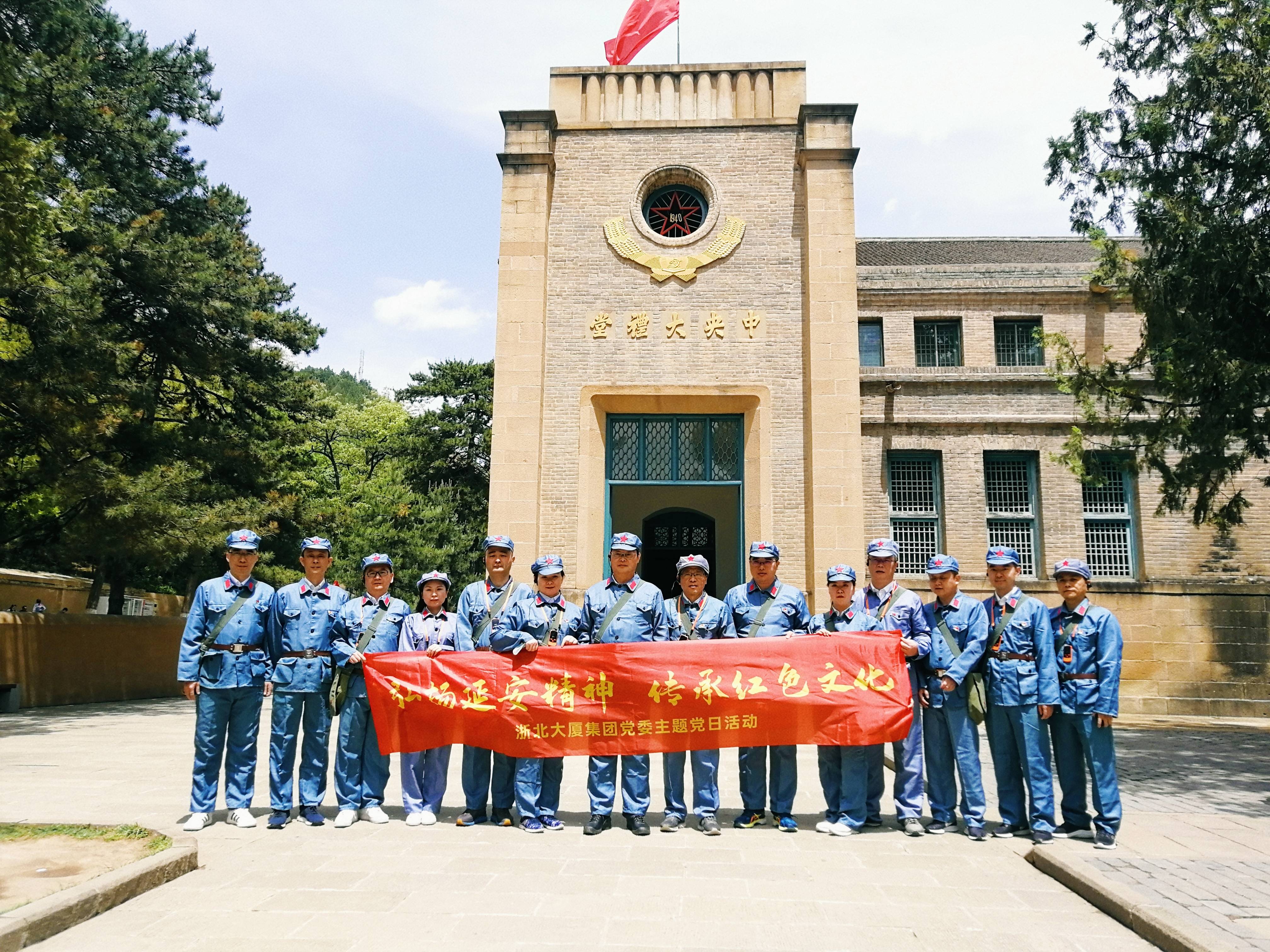 學(xué)黨史 明初心 開新局——浙北大廈集團(tuán)黨委赴延安開展紅色主題黨日活動(dòng)