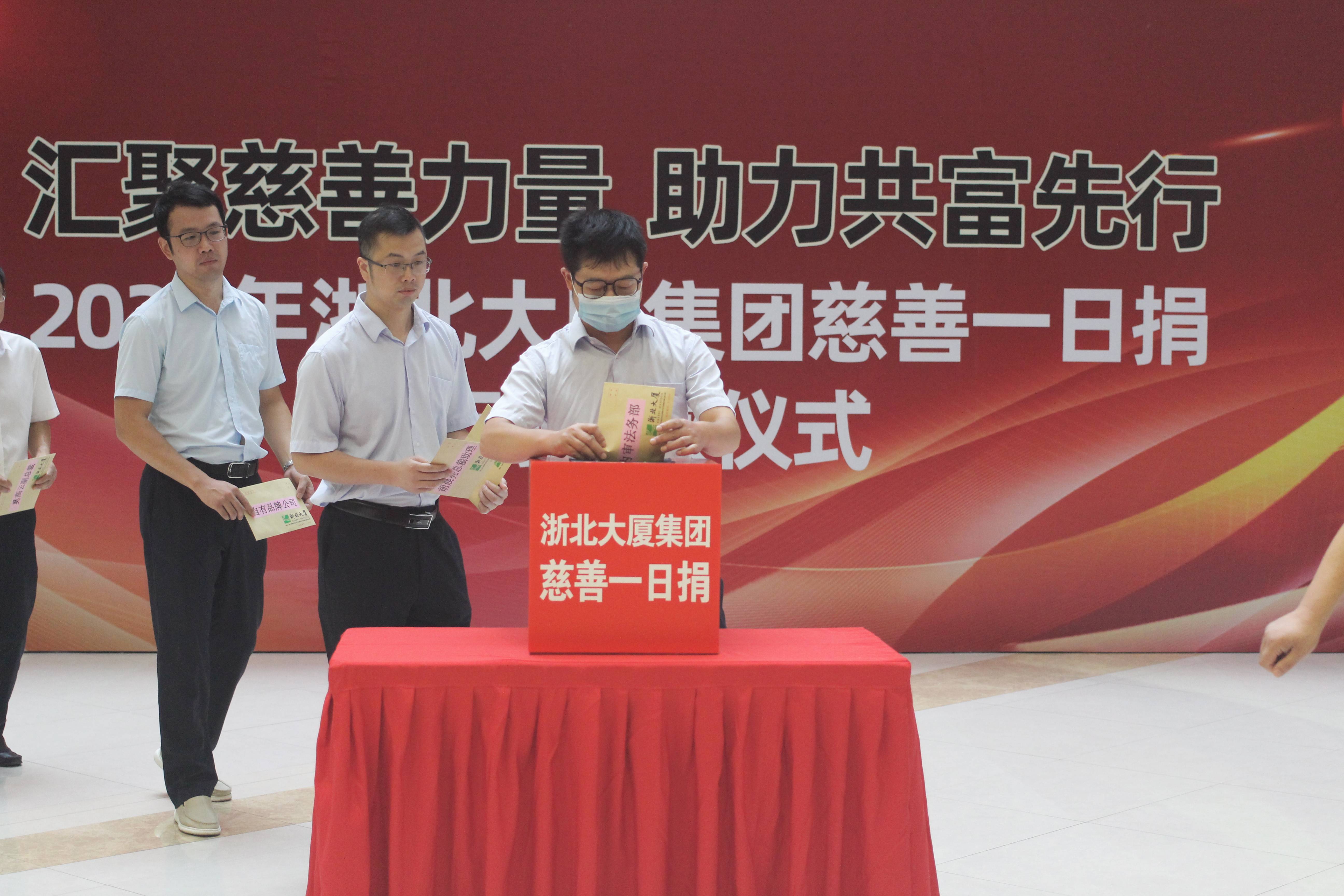 集團(tuán)開展2021年“慈善一日捐”活動(dòng)