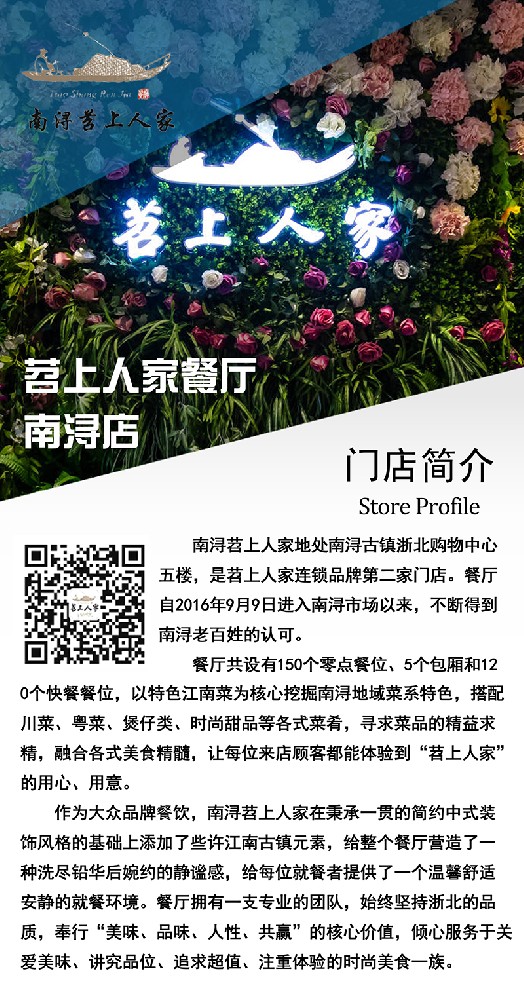 苕上人家南潯店